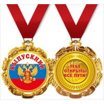 Большое фото товара - 5853073 Медаль "Выпускник" (герб, флаг), (Хорошо), 13-549086. Вариант №1