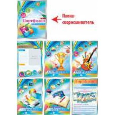 Большое фото товара - 889002 Портфолио выпускника (фольга), (МирОткр), 13-556490. Вариант №1