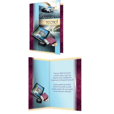 Большое фото товара - 24610725 Дорогому тестю (текст, блестки, конгрев), (МирОткр), 13-567092. Вариант №1