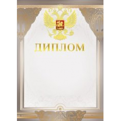 Большое фото товара - 085712 Диплом (герб, флаг, вертикальный), (МирПоздр), 13-583002. Вариант №1