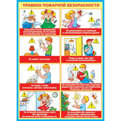 Большое фото товара - 002337 Плакат "Правила пожарной безопасности" (697*505мм, текст), (МирОткр), 13-629478. Вариант №1