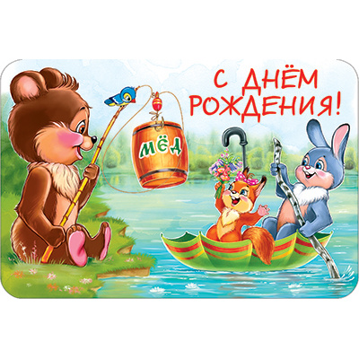 Большое фото товара - КВ217 С Днем рождения (открытка, текст, блестки, детская), (АВ-Принт), 13-655843. Вариант №1