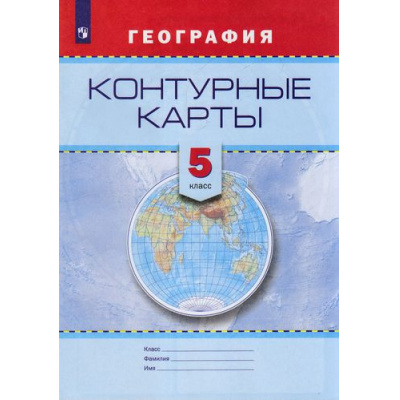 Большое фото товара - К/карты 5кл География (редактор карт Блинова Ю.М.), (Просвещение, 2017), Обл, c.15, 13-667527. Вариант №1