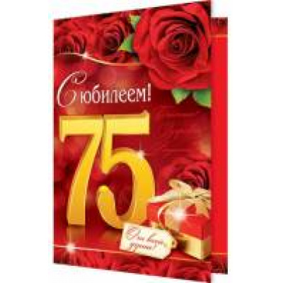 Большое фото товара - 24611491 С Юбилеем! 75 От всей души (текст, термопод, конгрев), (МирОткр), 13-711607. Вариант №1
