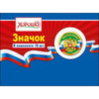 Большое фото товара - 5361299 Значок "Выпускник" (символика), (Хорошо), 13-740945. Вариант №1