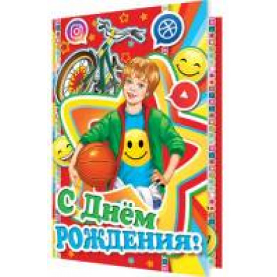 Большое фото товара - 1462222 С Днем рождения! (открытка, гигант, текст, блестки, конгрев, детская), (МирОткр), 13-741419. Вариант №1