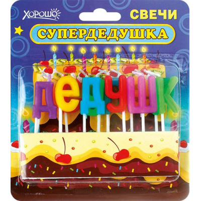 Большое фото товара - 5241049 Свечи в торт на пиках "Супердедушка" (12шт.), (Хорошо), 13-743744. Вариант №1