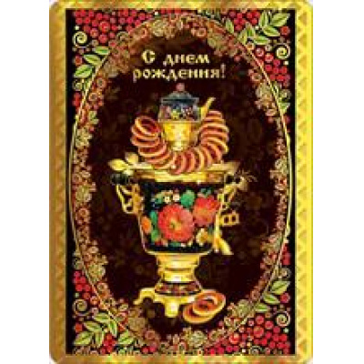Большое фото товара - 018666 С Днем рождения! (мини, карточка, текст, термопод), (МирПоздр), 13-748171. Вариант №1