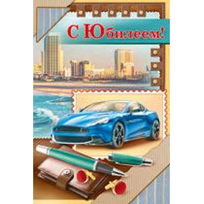 Большое фото товара - 3248700 С Юбилеем! (текст, мужская), (ИмперияПоздр), 13-755268. Вариант №1