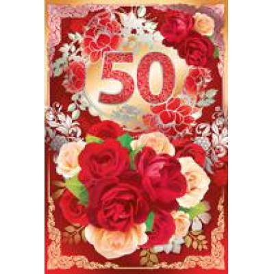 Большое фото товара - 3250900 С Юбилеем! 50 лет (текст, фольга, конгрев), (ИмперияПоздр), 13-758615. Вариант №1