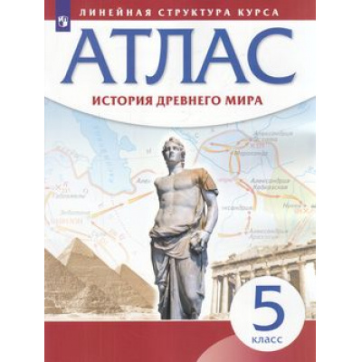 Большое фото товара - Атлас 5кл История Древнего мира (Линейная структура курса) (см код 952314), (Просвещение, 2022), Обл, c.40, 13-764569. Вариант №1