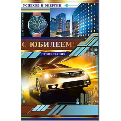 Большое фото товара - 234246TK С Юбилеем! (текст, блестки, конгрев), (ФДА), 13-774149. Вариант №1