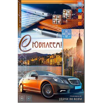 Большое фото товара - 234247TK С Юбилеем! (текст, блестки, конгрев), (ФДА), 13-774150. Вариант №1