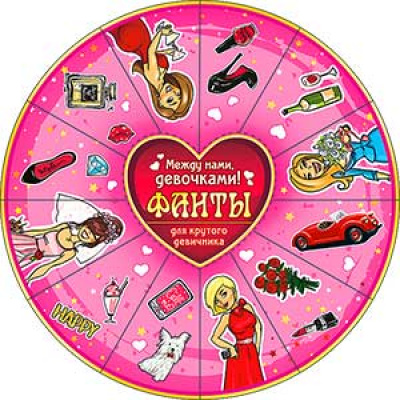 Большое фото товара - R17 Фанты для девичника (текст, блестки, вырубка), (ФДА), 13-774237. Вариант №1