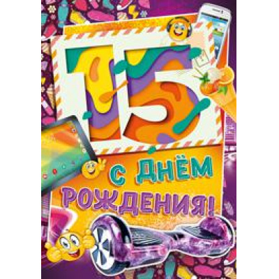 Большое фото товара - 1392100 С Днем рождения! 15 (гигант, текст, блестки, конгрев), (ИмперияПоздр), 13-775764. Вариант №1