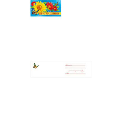 Большое фото товара - 097458 Приглашение (мини, текст, блестки, двойное), (МирПоздр), 13-776607. Вариант №1
