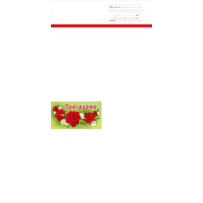 Большое фото товара - 097460 Приглашение (мини, текст, блестки, двойное), (МирПоздр), 13-776611. Вариант №1