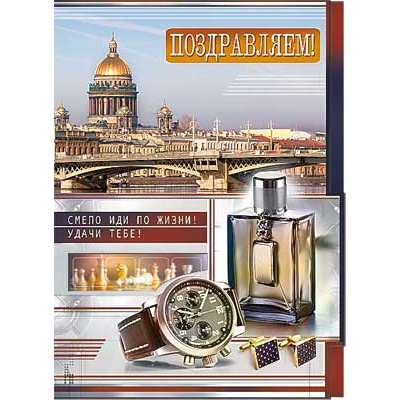 Большое фото товара - 34866TK Поздравляем! (открытка, гигант, текст, блестки, конгрев), (ФДА), 13-776856. Вариант №1