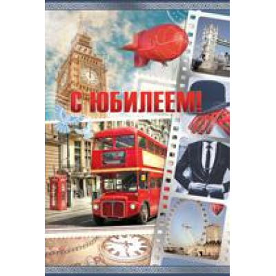 Большое фото товара - 3258800 С Юбилеем! (текст, фольга, конгрев, мужская), (ИмперияПоздр), 13-777625. Вариант №1