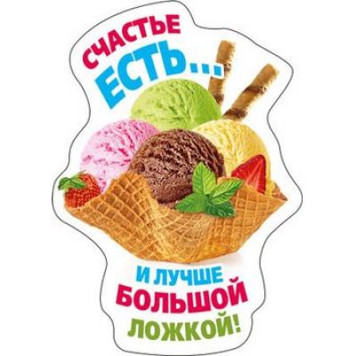 Большое фото товара - 5156274 Виниловый магнит "Счастье есть...", (Хорошо), 13-779219. Вариант №1