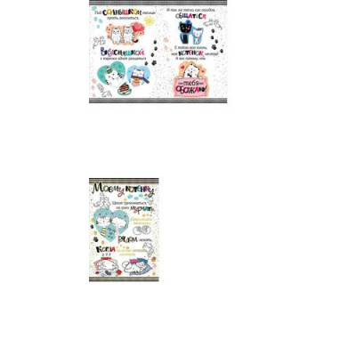 Большое фото товара - 073697 Моему котенку... (текст, фольга), (МирПоздр), 13-783561. Вариант №1