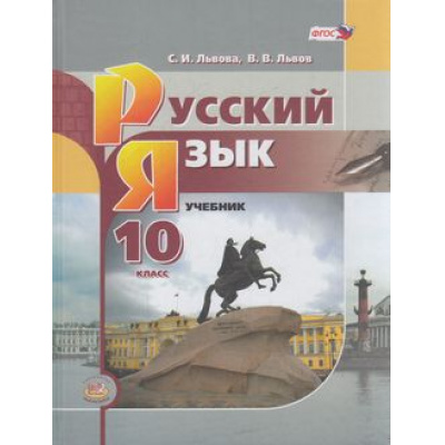 Большое фото товара - У 10кл ФГОС Львова С.И.,Львов В.В. Русский язык (базовый) (5-е изд), (Мнемозина, 2021), 7Б, c.223, 13-787635. Вариант №1