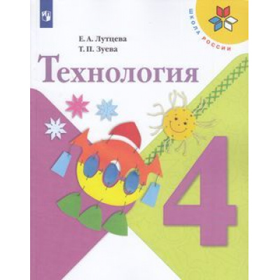 Большое фото товара - У 4кл ФГОС (ШколаРоссии) Лутцева Е.А.,Зуева Т.П. Технология (10-е изд), (Просвещение, 2022), Обл, c.127, 13-792918. Вариант №1