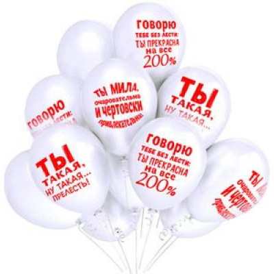 Большое фото товара - 2AVP074 Шар воздушный 12" Хвалебные шарики (стандарт, ассорти), (АВ-Принт), 13-805363. Вариант №1
