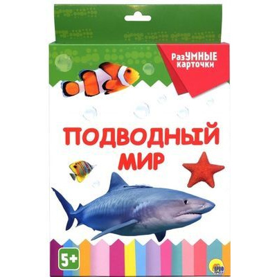 Большое фото товара - РазУМНЫЕКарточки Подводный мир (20 карточек) (от 5 лет), (Проф-Пресс, 2020), Кор, 13-806199. Вариант №1