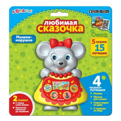 Большое фото товара - ЛюбимаяСказочка Мышка-норушка (звуковой модуль, 2 сказки, 4 песенки), (Белфакс,Азбукварик, 2021), К, 13-811212. Вариант №1