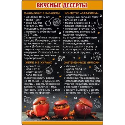 Большое фото товара - 5156390 Виниловый магнит "Вкусные десерты", (Хорошо), 13-816417. Вариант №1