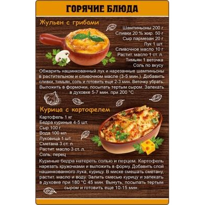 Большое фото товара - 5156391 Виниловый магнит "Горячие блюда", (Хорошо), 13-816418. Вариант №1