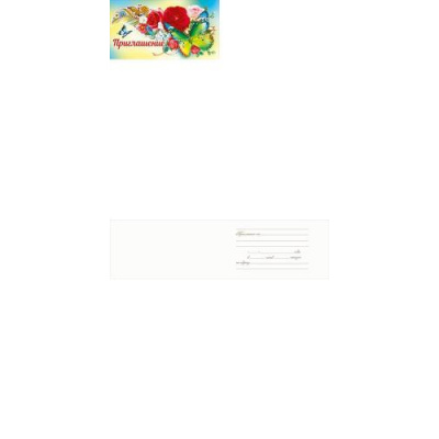 Большое фото товара - 097465 Приглашение (мини, текст, фольга, двойное), (МирПоздр), 13-816847. Вариант №1