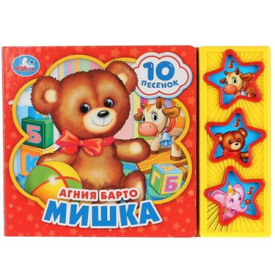 Большое фото товара - Мишка (Барто А.) (звуковой модуль, 3 кнопки, 10 песенок), (Умка, 2021), К, c.6, 13-819216. Вариант №1