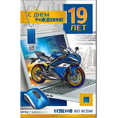 Большое фото товара - 233681TK С Днем Рождения! 19 лет (текст, блестки, конгрев, мужская), (ФДА), 13-827100. Вариант №1