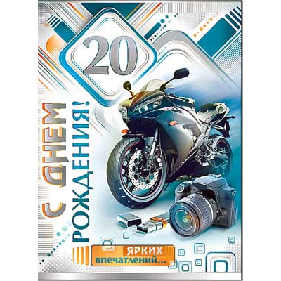 Большое фото товара - 34902TK С Днем рождения! 20 (гигант, текст, блестки, конгрев, мужская), (ФДА), 13-827157. Вариант №1
