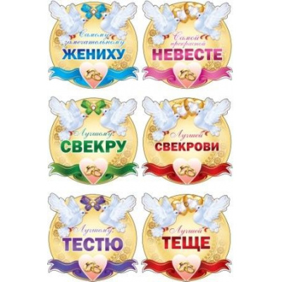 Большое фото товара - 1691001 Комплект свадебных медалей (мини, подвеска, вырубка) (6 видов*1), (Альянс), 13-834675. Вариант №1