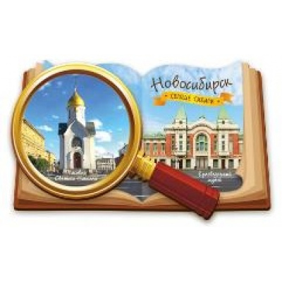 Большое фото товара - Сувенир Магнит Сердце Сибири. Часовня Святого Николая и Краеведческий музей (дерево) (вырубка) Н022, (ООО "Апилка"), 13-835235. Вариант №1