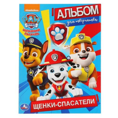Большое фото товара - АльбомДляТворчества Щенячий патруль. Щенки-спасатели (А4), (Умка, 2023), Обл, c.16, 13-847369. Вариант №1