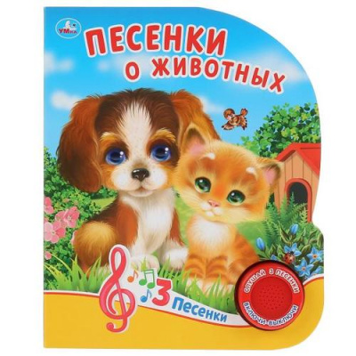 Большое фото товара - Песенки о животных (Кузнецова О.) (звуковой модуль, 1 кнопка, 3 песенки, вырубка), (Умка, 2019), К, c.8, 13-851500. Вариант №1