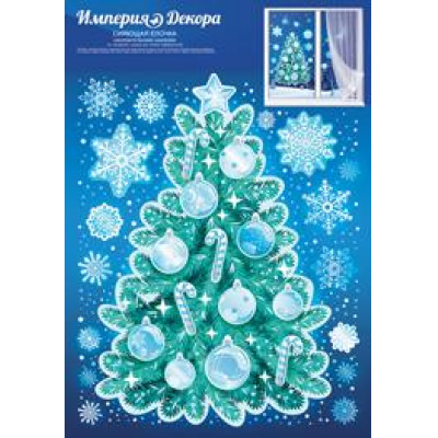 Большое фото товара - 0780700 ЭлементДляОформления "Сияющая елочка" (23,2*33,2см, наклейки, фольга), (ИмперияПоздр), 13-855793. Вариант №1