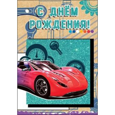 Большое фото товара - 1803109 С Днем рождения! (текст, фольга), (Праздник), 13-855902. Вариант №1
