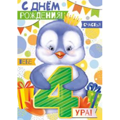 Большое фото товара - 1431900 С Днем рождения! 4 (гигант, текст, фольга, детская), (ИмперияПоздр), 13-869291. Вариант №1