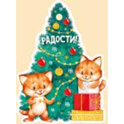 Большое фото товара - 9266300 Радости (мини, карточка, подвеска, вырубка), (ИмперияПоздр), 13-886900. Вариант №1