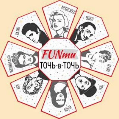 Большое фото товара - 9270900 Снежинка-фант "FUNты. ТОЧЬ-В-ТОЧЬ", (ИмперияПоздр), 13-887766. Вариант №1
