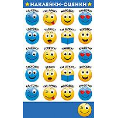 Большое фото товара - 7707500 Наклейки-оценки (Смайлы), (ИмперияПоздр), 13-891215. Вариант №1