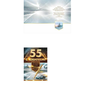 Большое фото товара - 58891 С Юбилеем! 55 (гигант, текст, фольга, мужская), (ОткрытаяПланета), 13-892669. Вариант №1