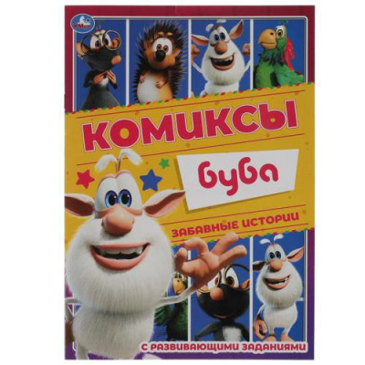 Большое фото товара - Комиксы Буба. Забавные истории, (Умка, 2021), Обл, c.16, 13-894827. Вариант №1