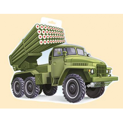 Большое фото товара - 6489000 ЭлементДляОформления "Боевая машина" (А3, вырубка), (ИмперияПоздр), 13-895024. Вариант №1