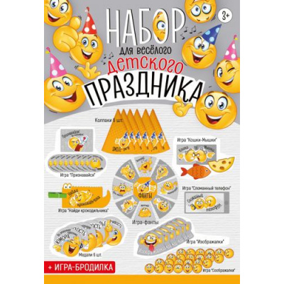 Большое фото товара - 5590000 Набор для веселого детского праздника (колпачки-6шт, 6 игр, медали-6шт, фанты, +игра-бродилка), (ИмперияПоздр), 13-901935. Вариант №1